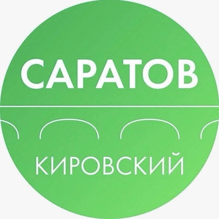 Администрация Кировского района Саратова