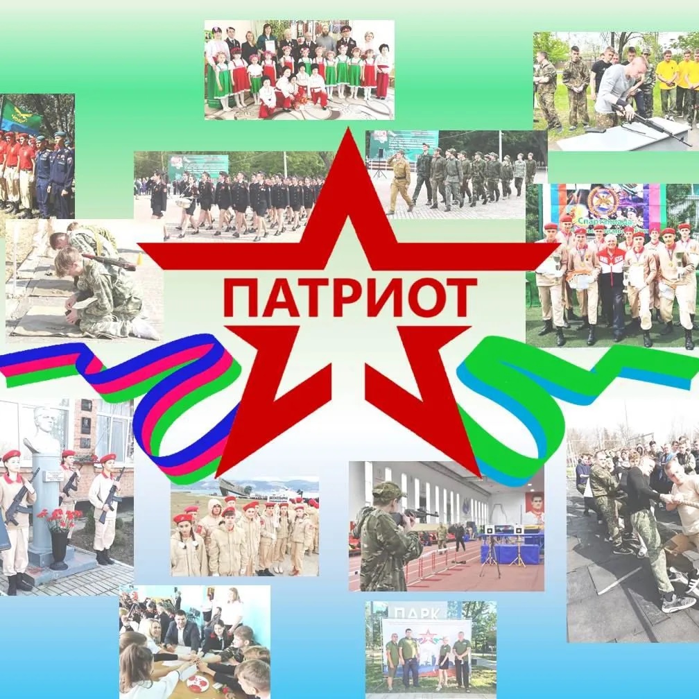 МБУ ДО ДЮЦ "Патриот" г. Славянск-на-Кубани