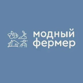 Модный Фермер