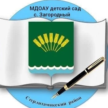 МДОАУ д/с с. Загородный