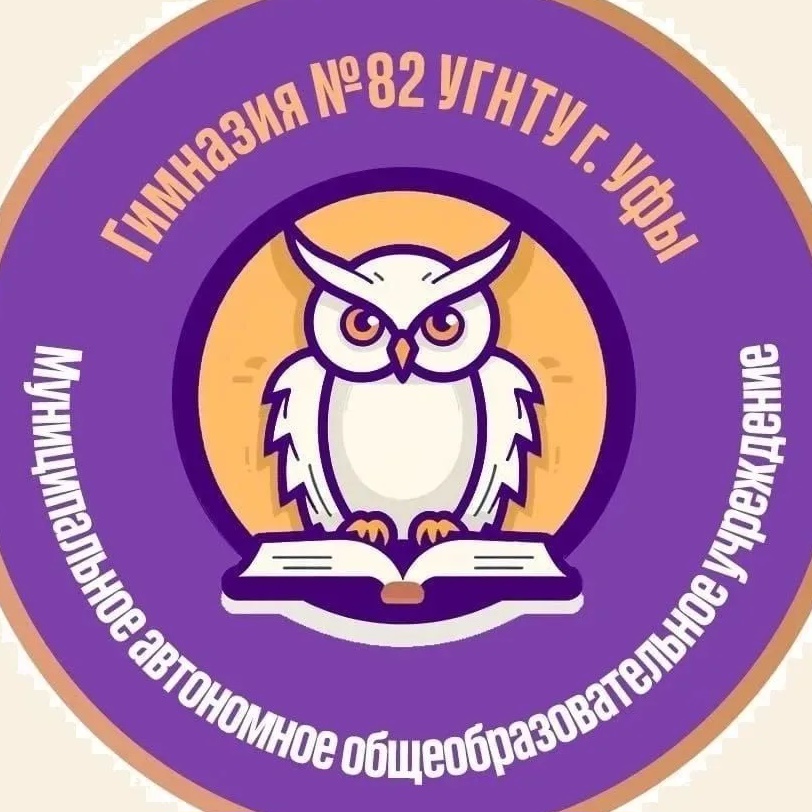 МАОУ "Гимназия N82 УГНТУ", Республика Башкортостан, ОО