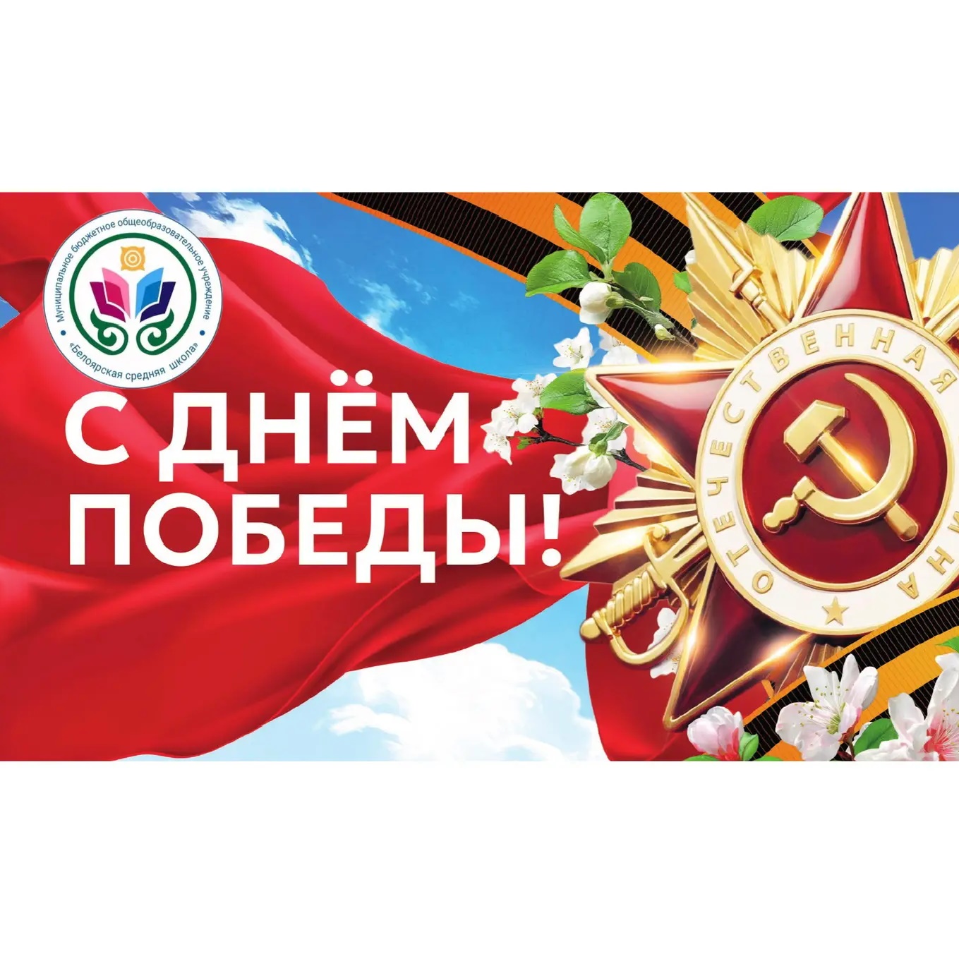 МБОУ «Белоярская СШ», канал
