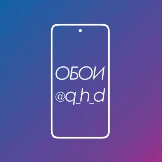 Обои на телефон | FULL HD+