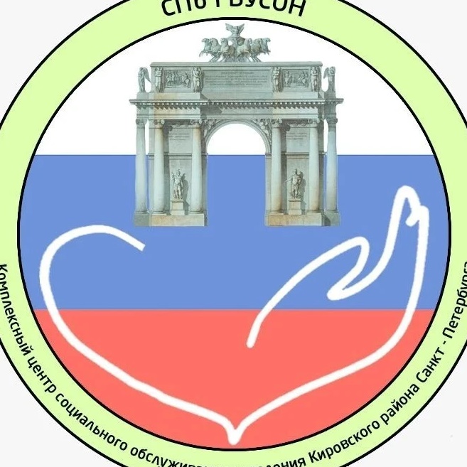 СПб ГБУСОН "КЦСОН Кировского района Санкт-Петербурга"