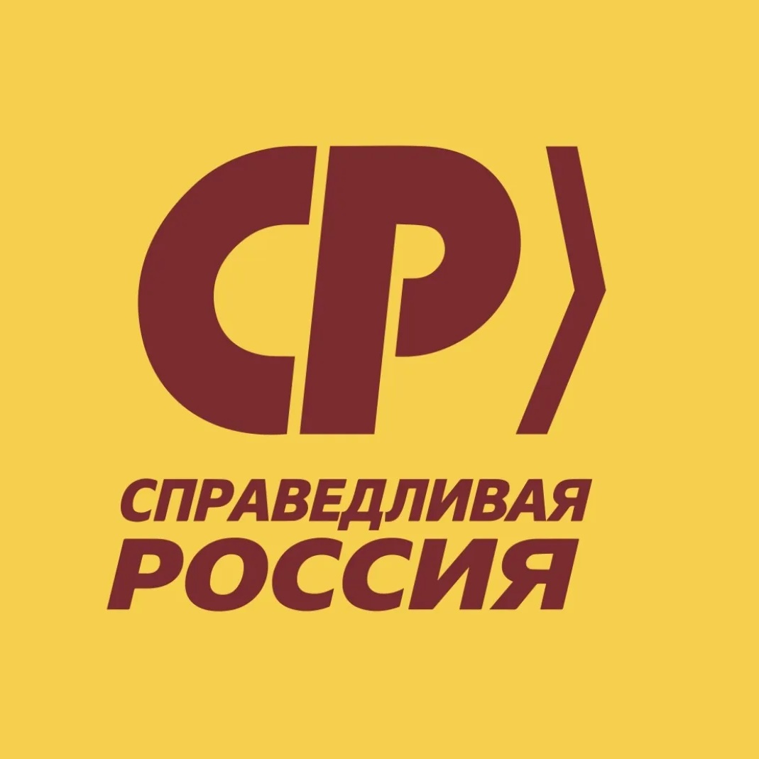 СПРАВЕДЛИВАЯ РОССИЯ