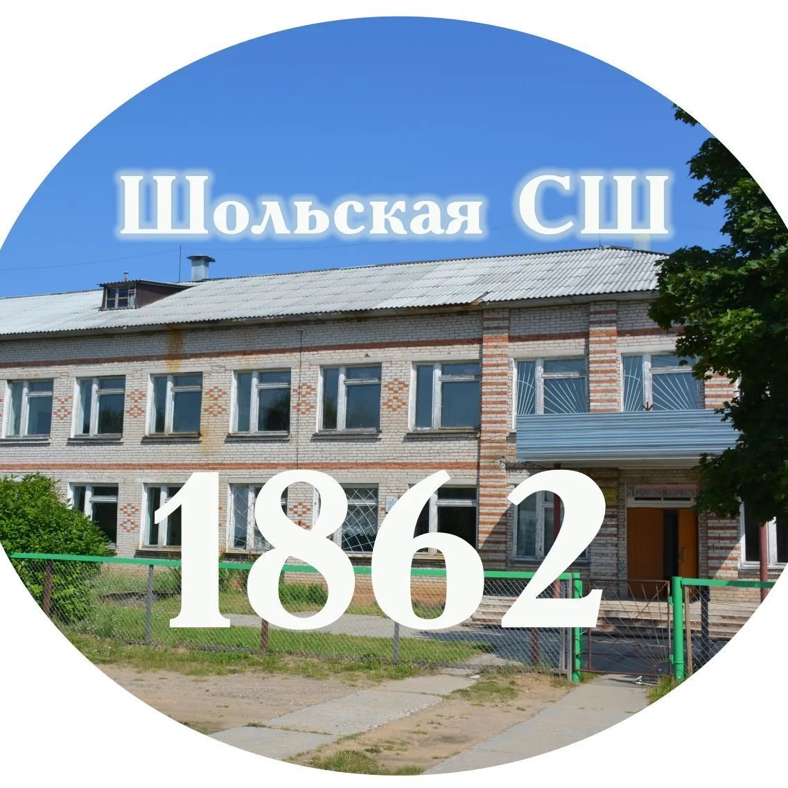 Шольская средняя школа