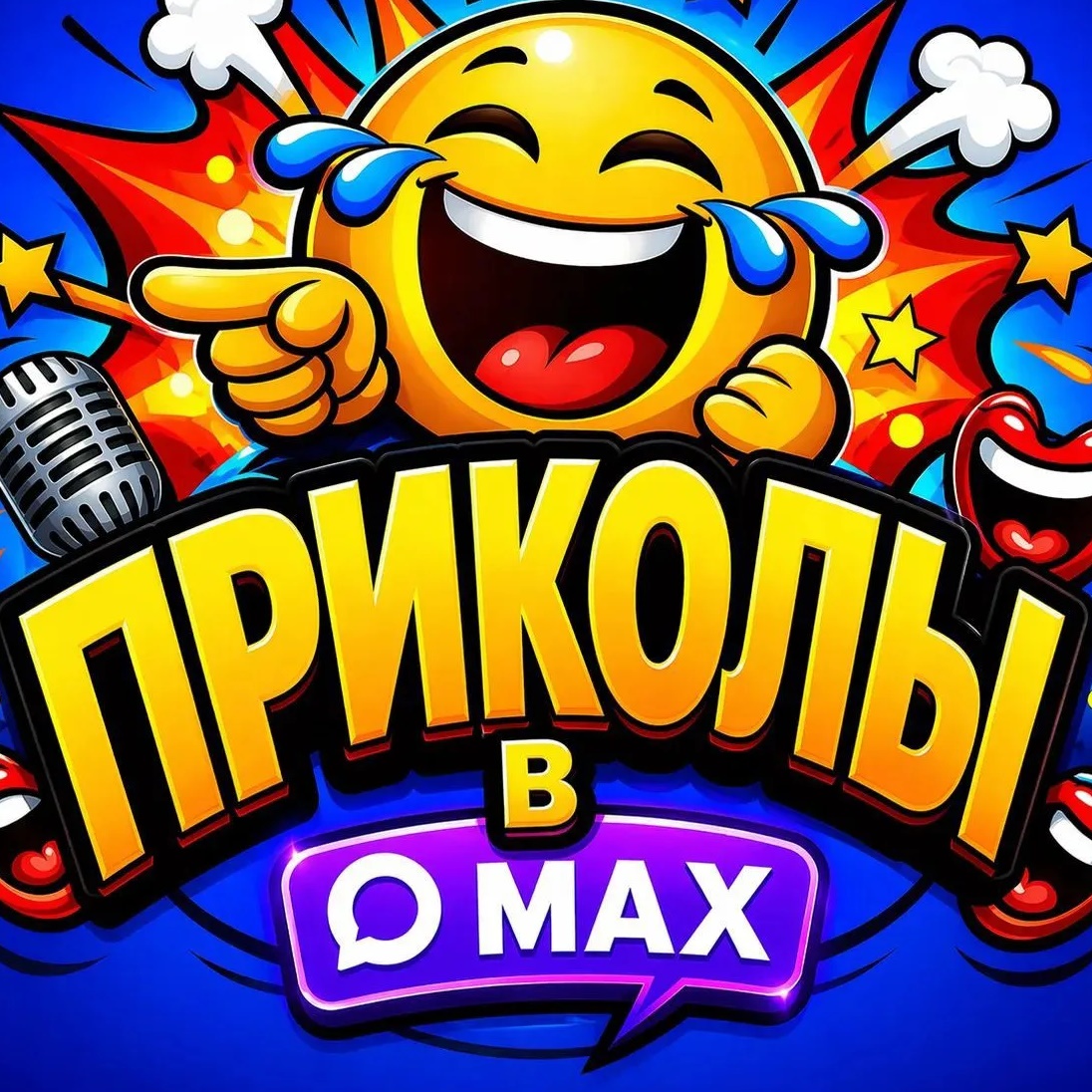 ПРИКОЛЫ