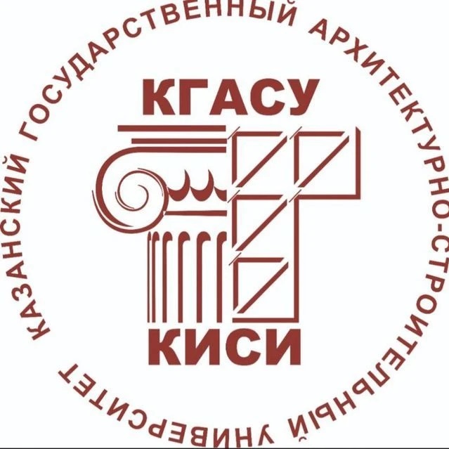 КГАСУ