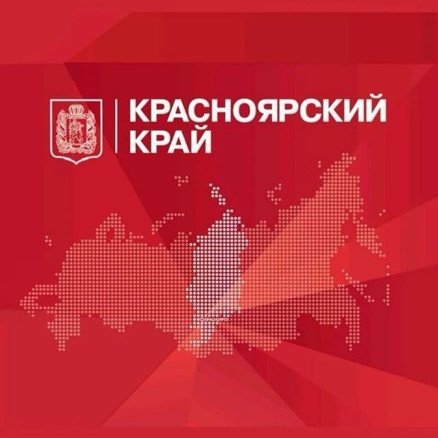 Красноярский край