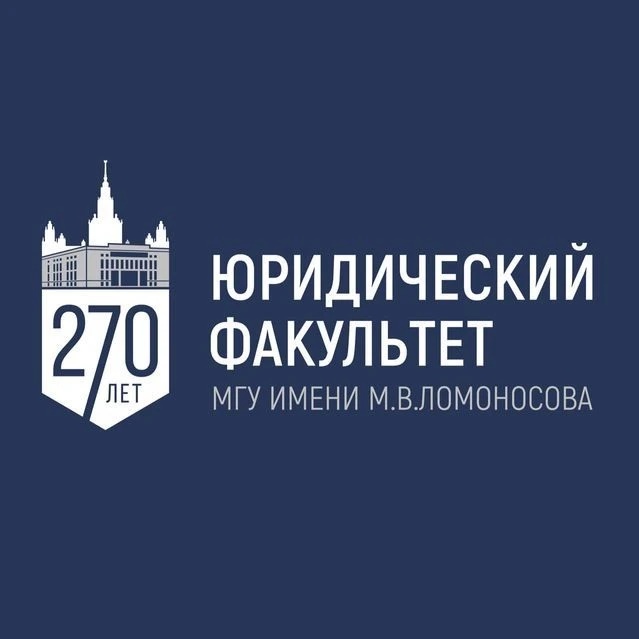 Юридический факультет МГУ имени М.В. Ломоносова