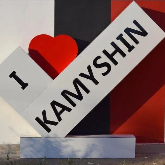 Подсмотрено Камышин