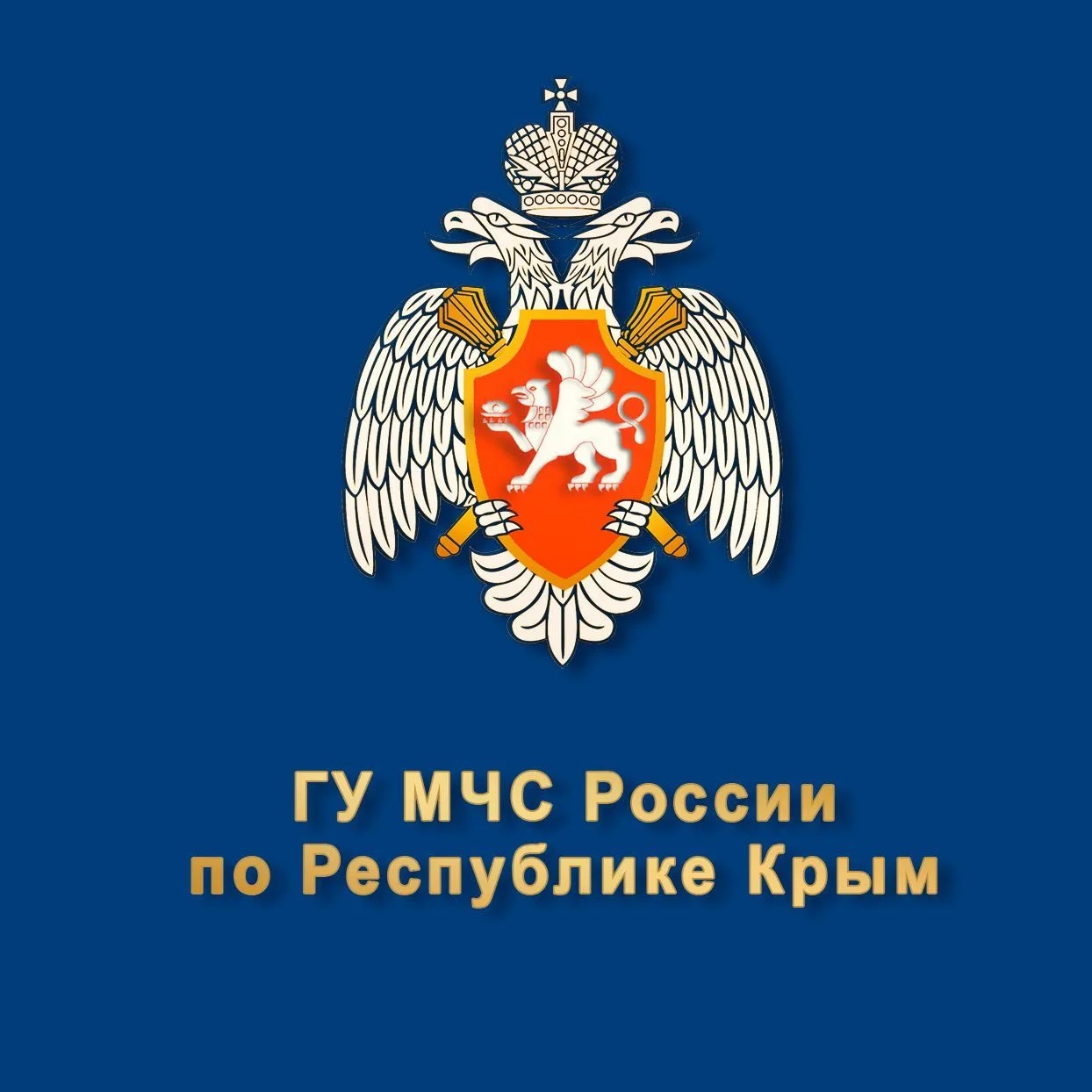 ГУ МЧС России по Республике Крым