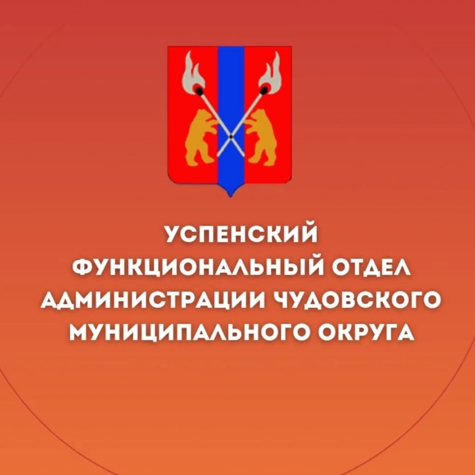 Успенский функциональный отдел