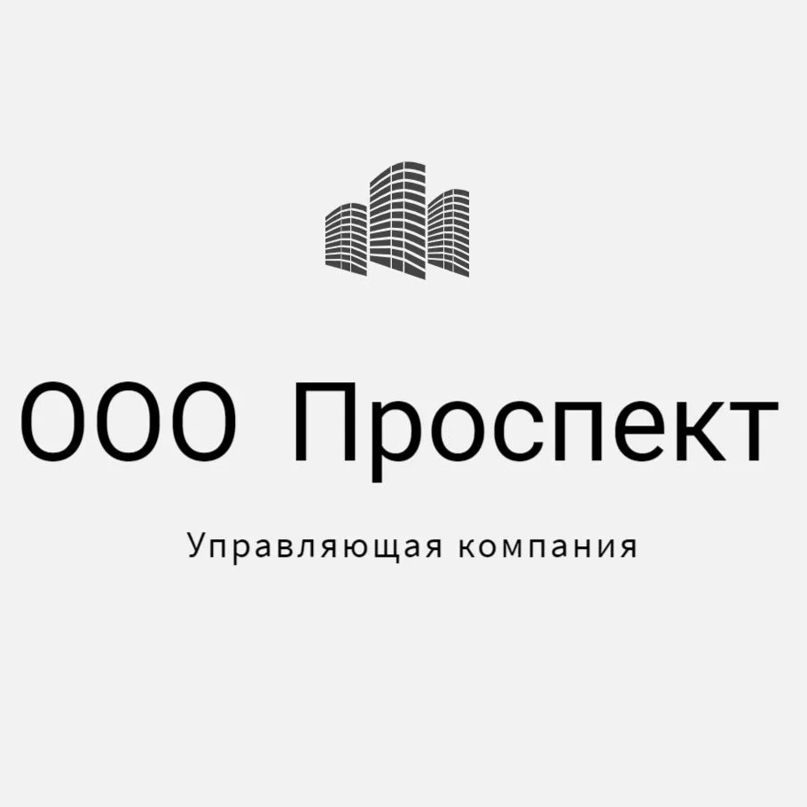 ООО "УК "ПРОСПЕКТ"