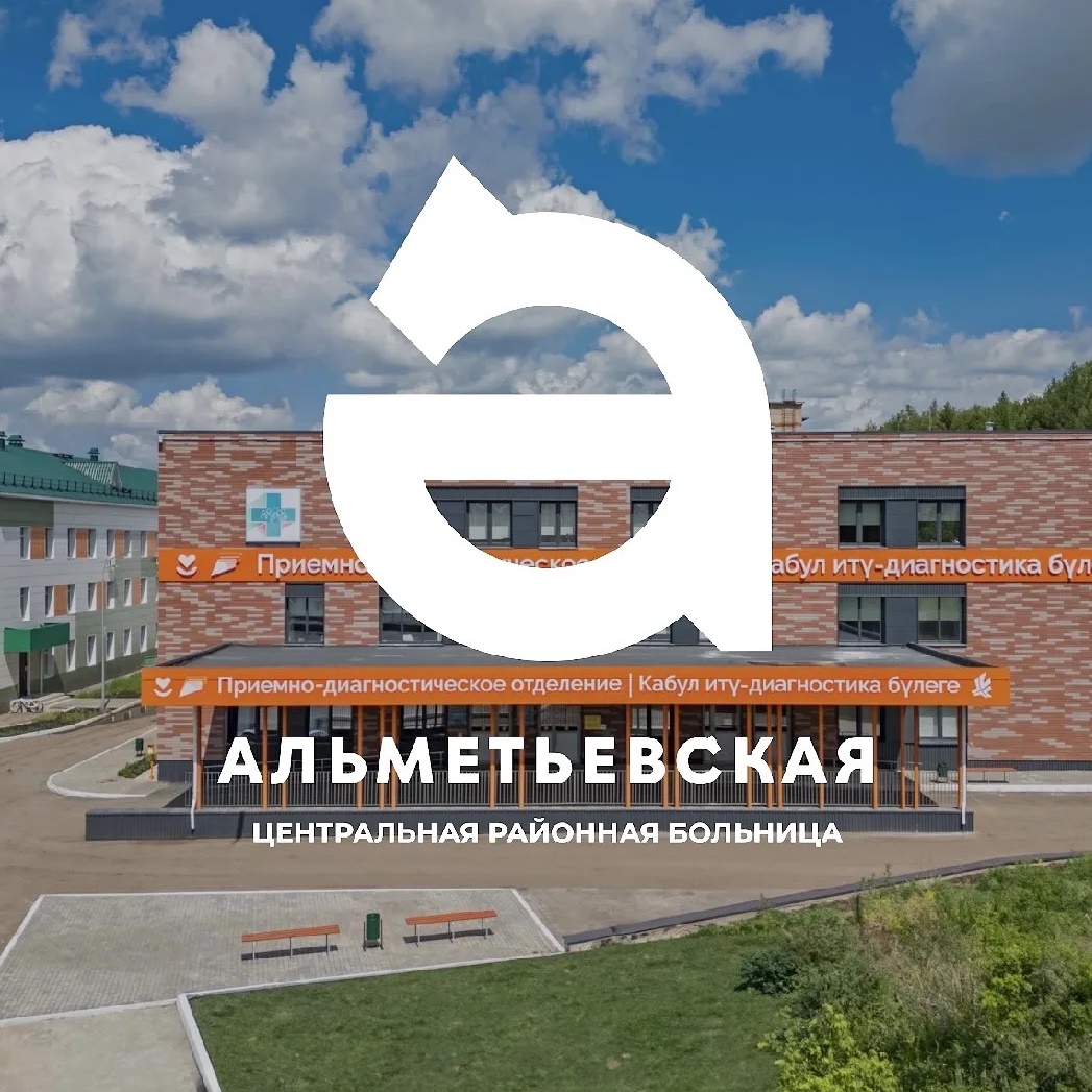 Альметьевская центральная районная больница