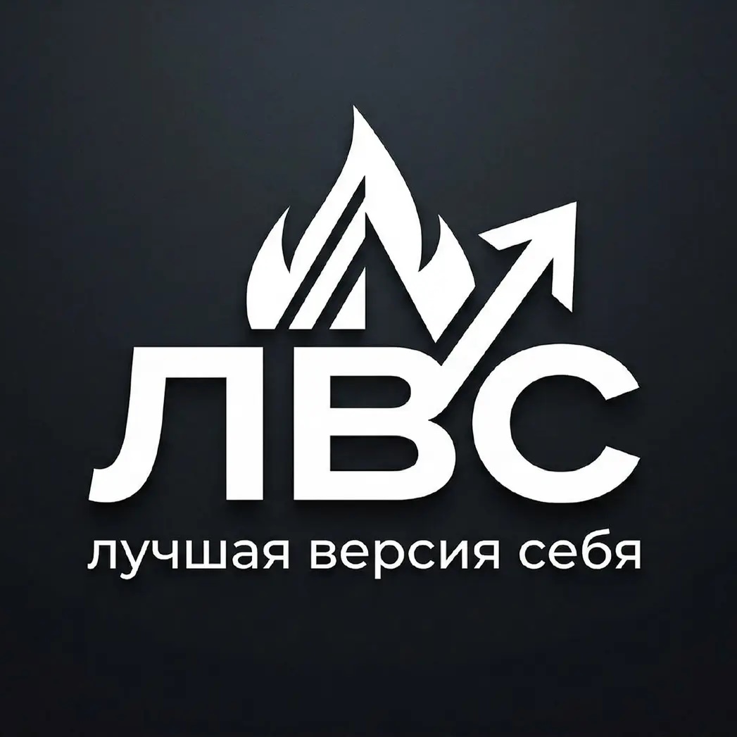 Лучшая версия себя