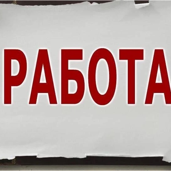 Удаленная работа