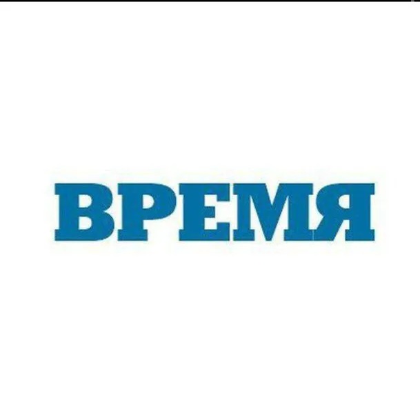 Газета "Время"