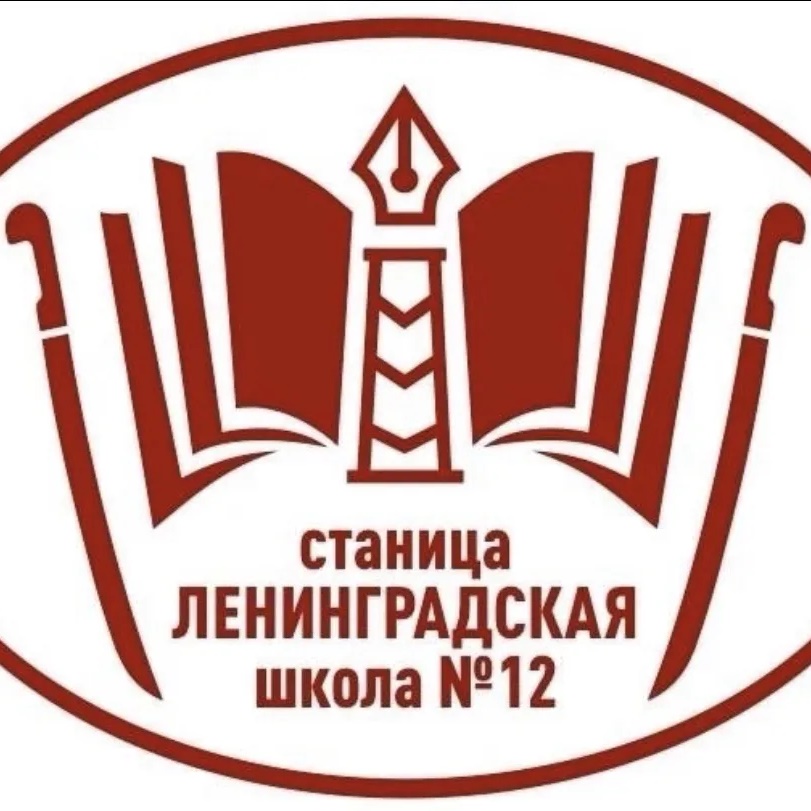 🏫 Казачья школа 12, ст. Ленинградская