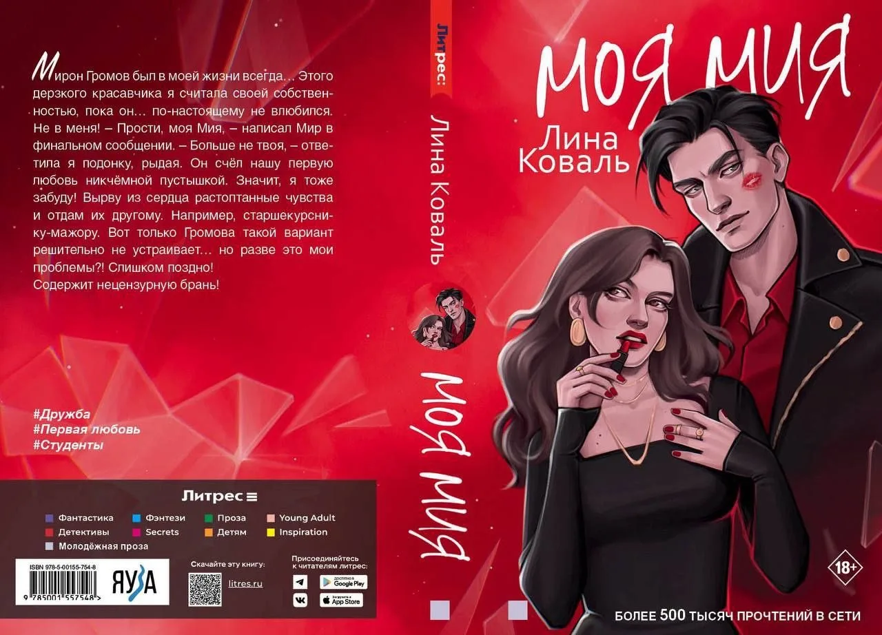 Лина Коваль. Любовные романы