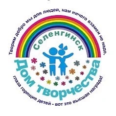 МАУ ДО "Дом творчества п. Селенгинск"