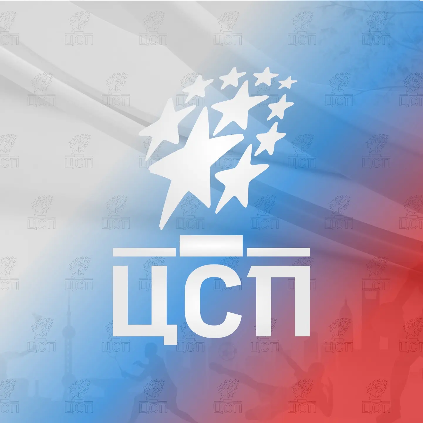 Центр сборных России🇷🇺