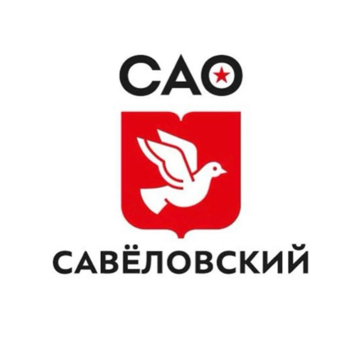 Управа Савеловского района города Москвы