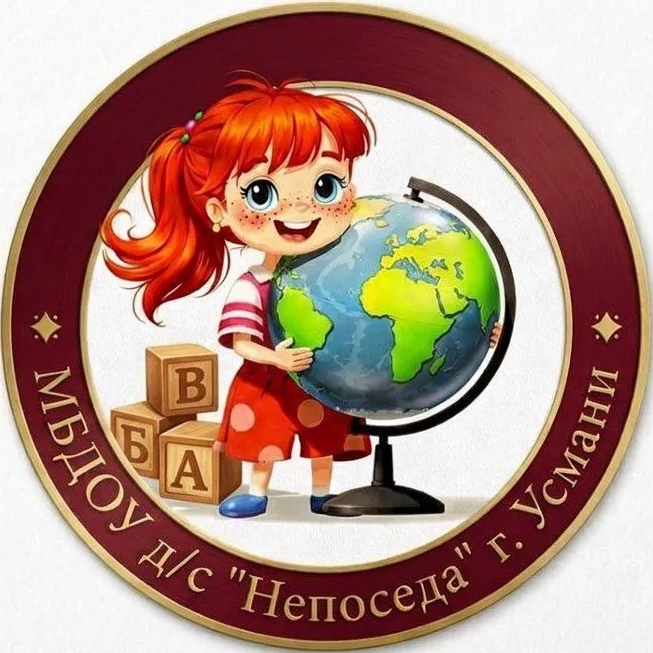 Детский сад "Непоседа" г. Усмани