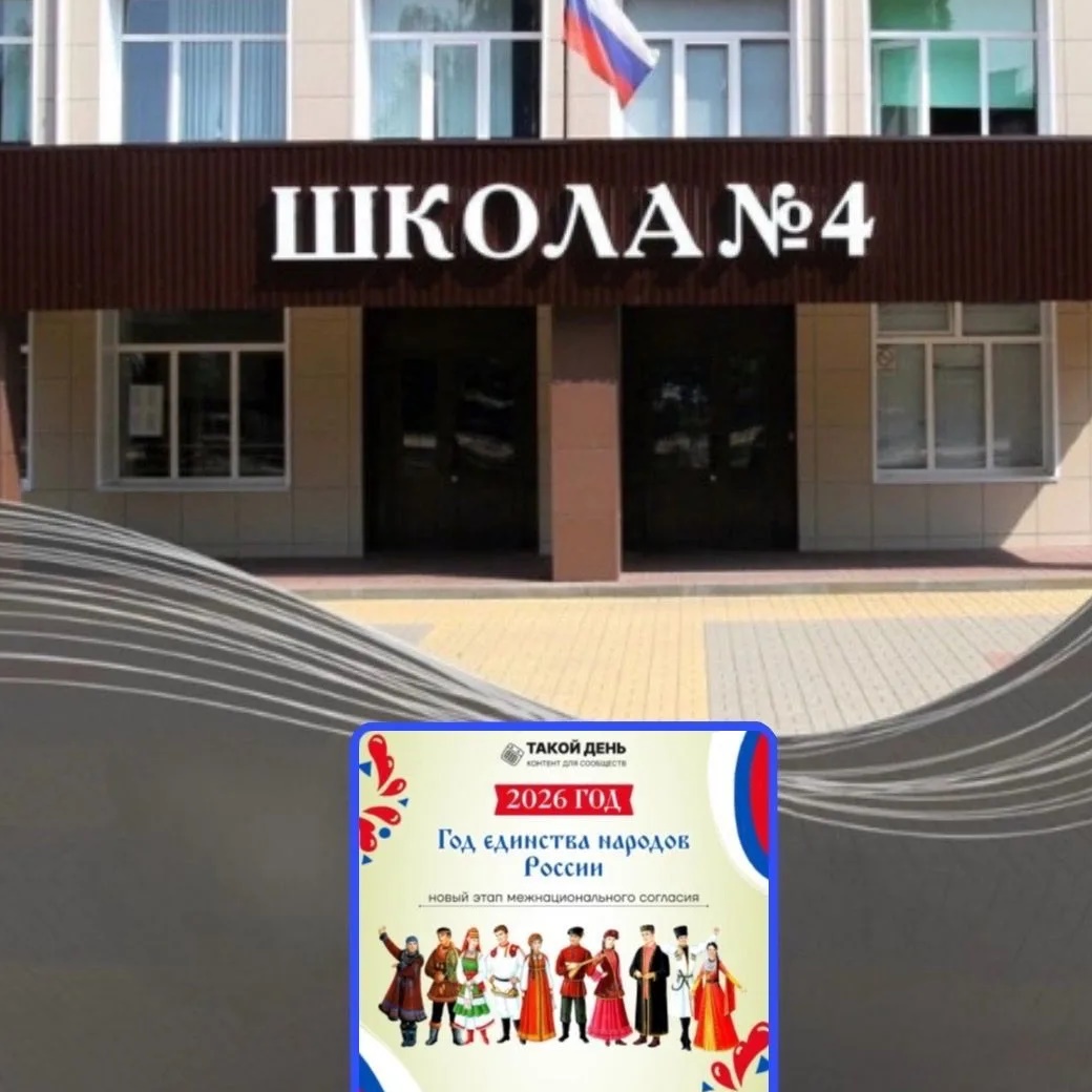 МБОУ СОШ 4 г. Грязи