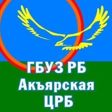 Акъярская ЦРБ