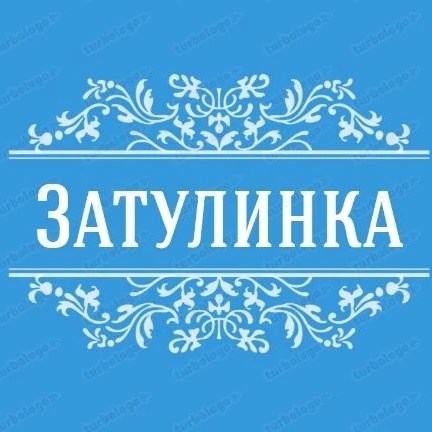 Типичная ЗАТУЛИНКА | Новосибирск