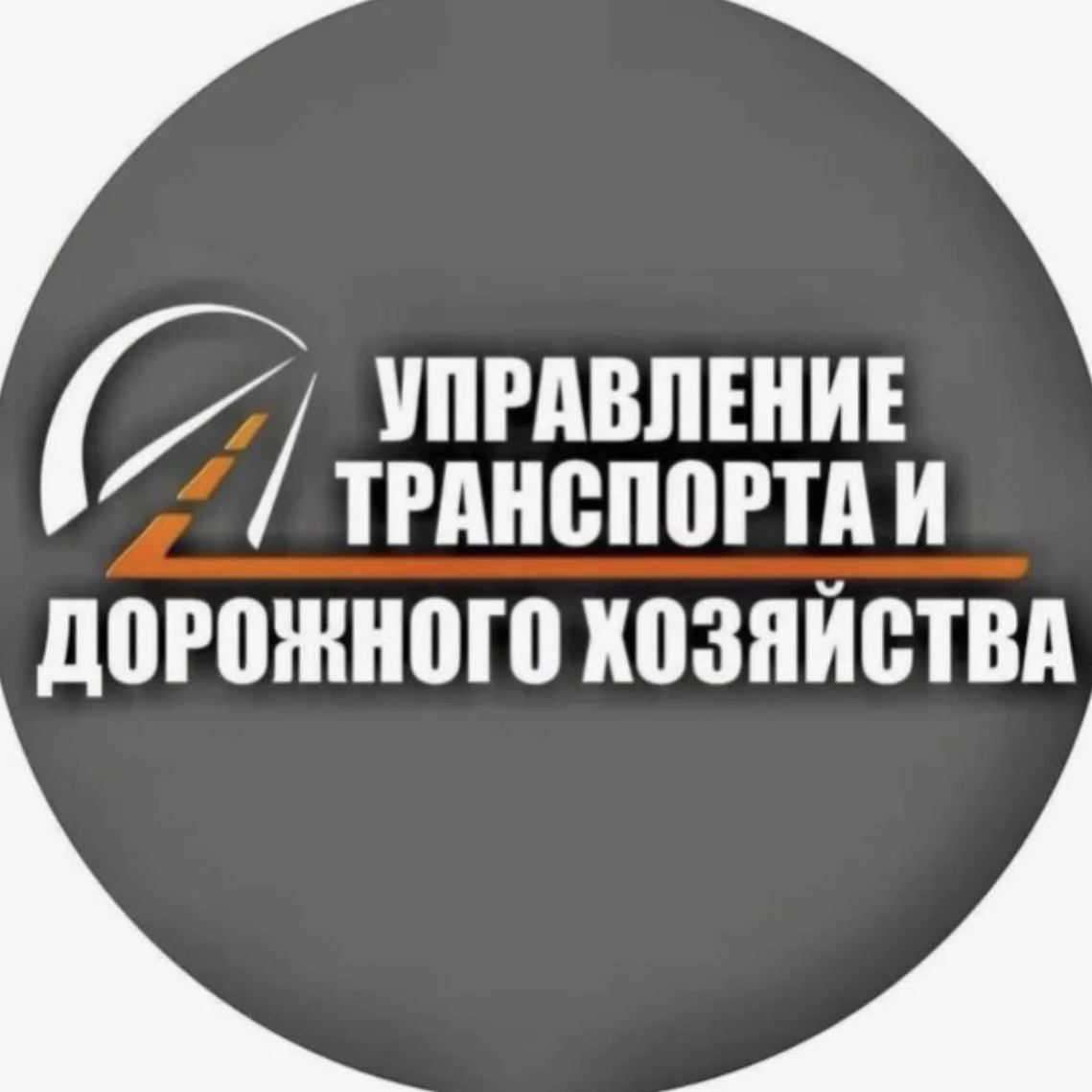 Управление транспорта