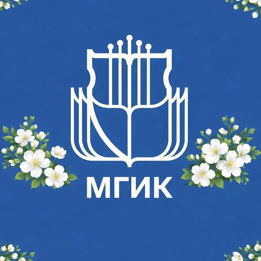 МГИК