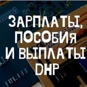 Выплаты Зарплаты Пособия Донецк ДНР