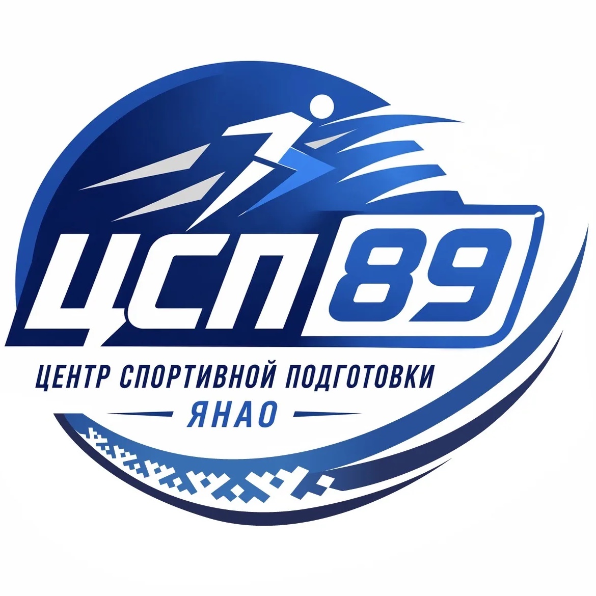 Центр спортивной подготовки ЯНАО