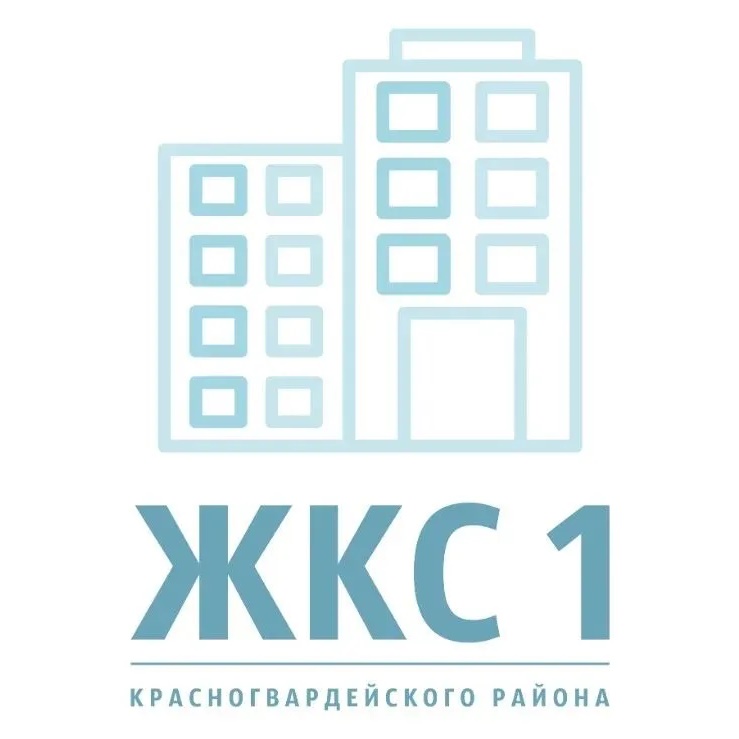 ЖКС №1 КРАСНОГВАРДЕЙСКОГО РАЙОНА