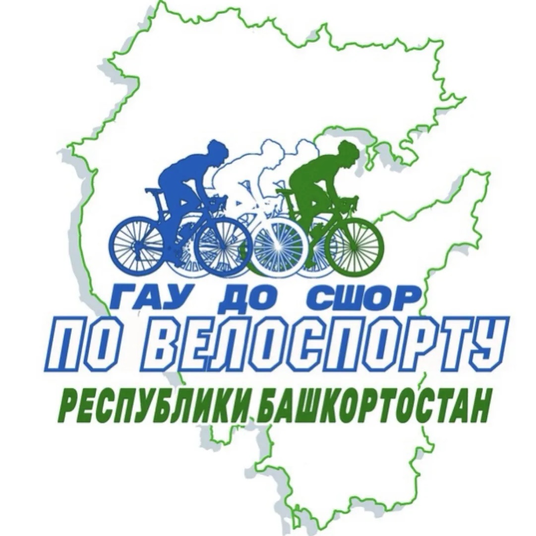 ГАУ ДО СШОР по велоспорту РБ