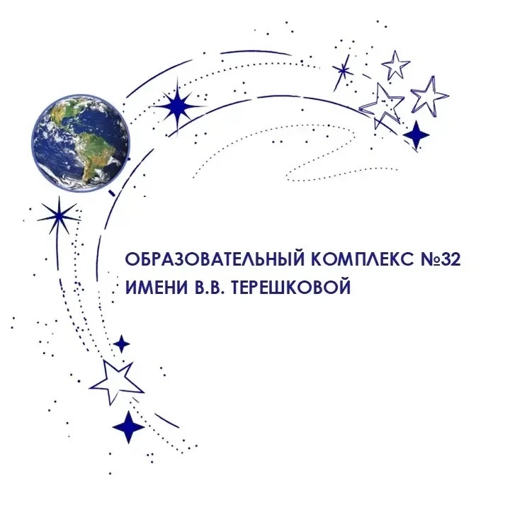 ОБРАЗОВАТЕЛЬНЫЙ КОМПЛЕКС №32