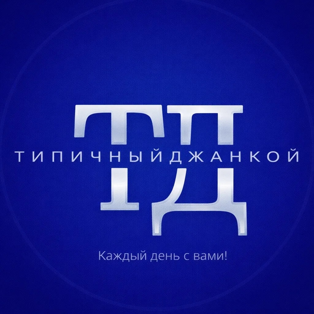Типичный Джанкой