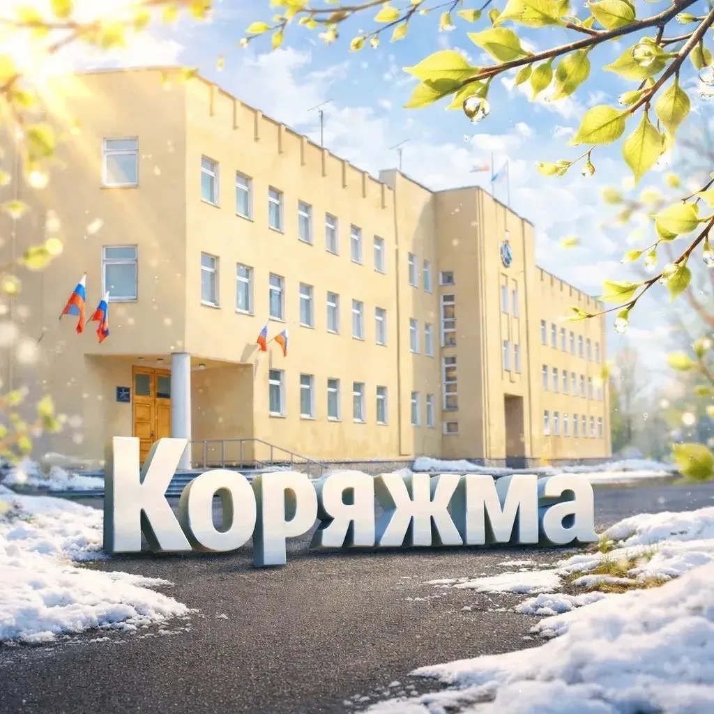Администрация городского округа "Город Коряжма"