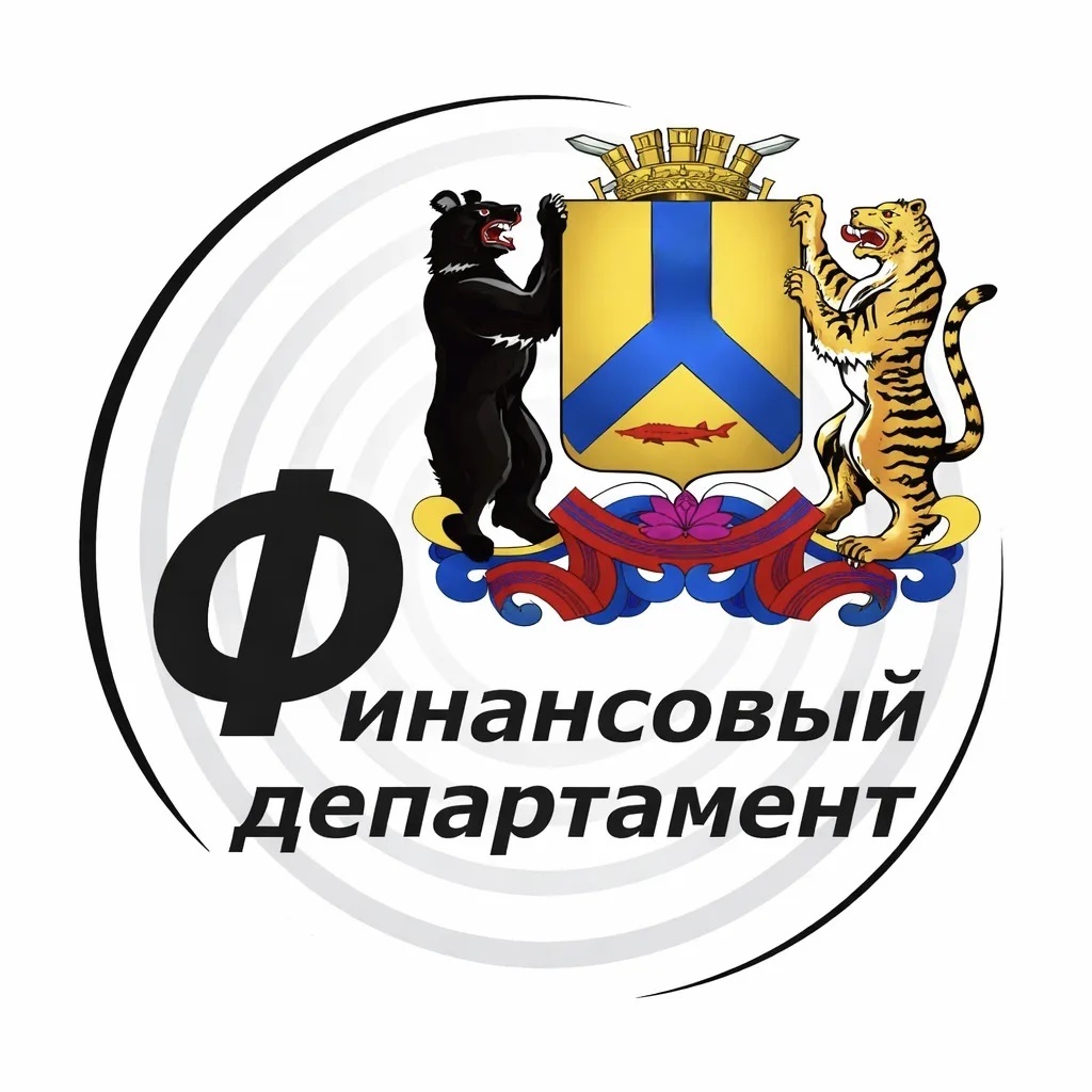 Финансовый департамент