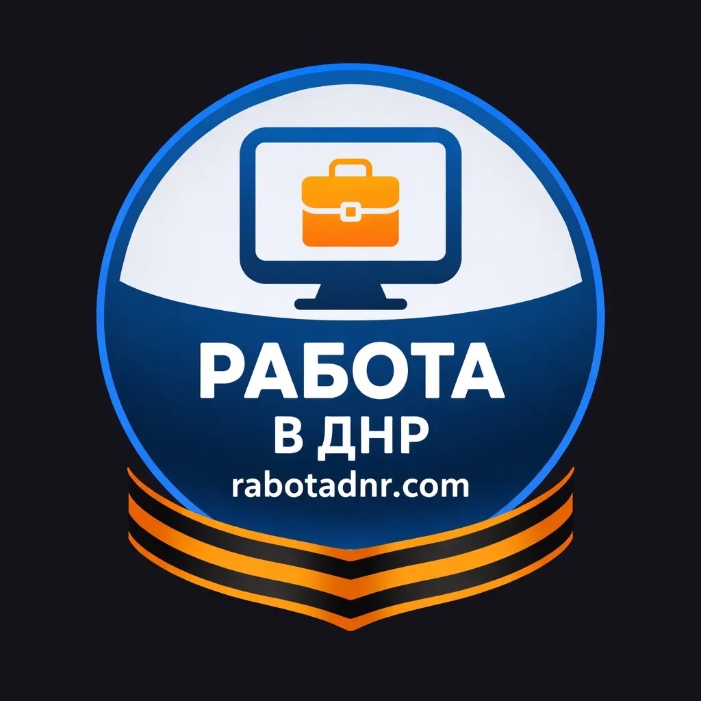 Работа ДНР - вакансии Донецк