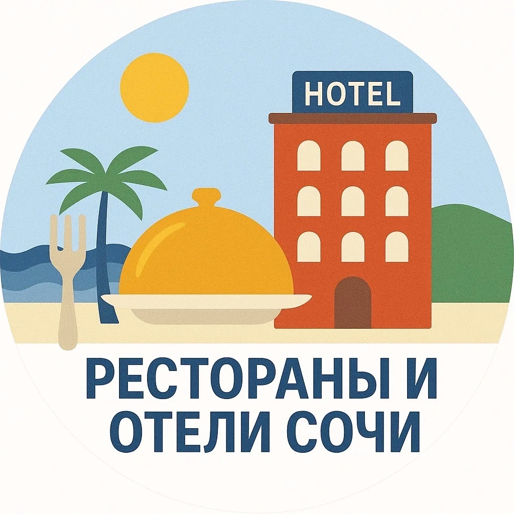 Рестораны и Отели Сочи | Сириус