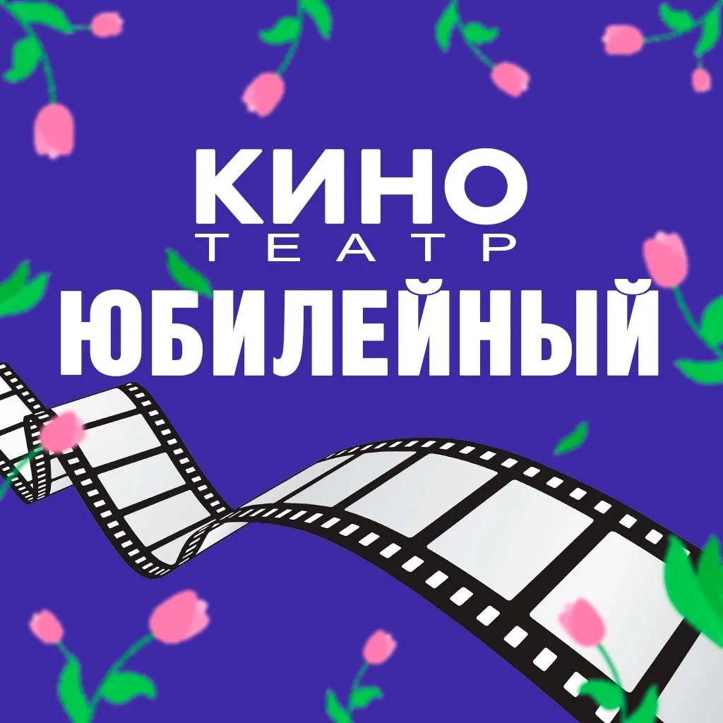 КДЦ "Юбилейный" г.Мариинск