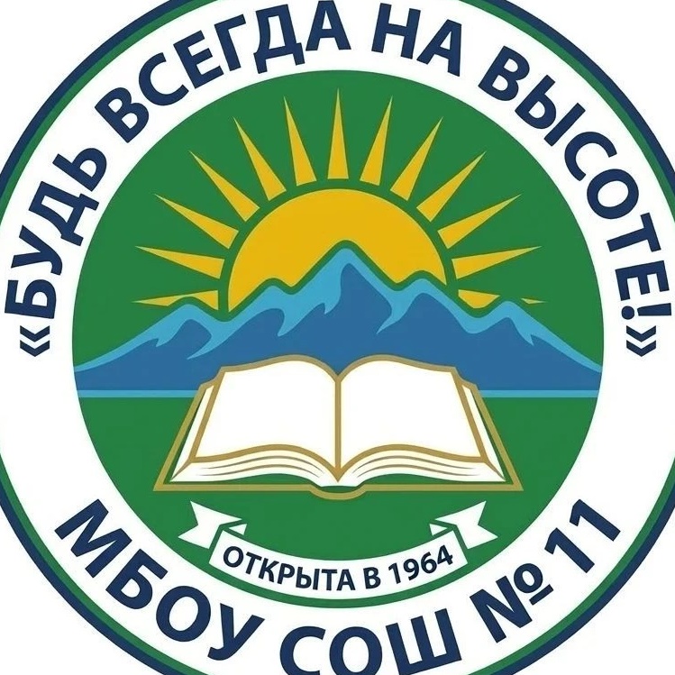МБОУСОШ 11