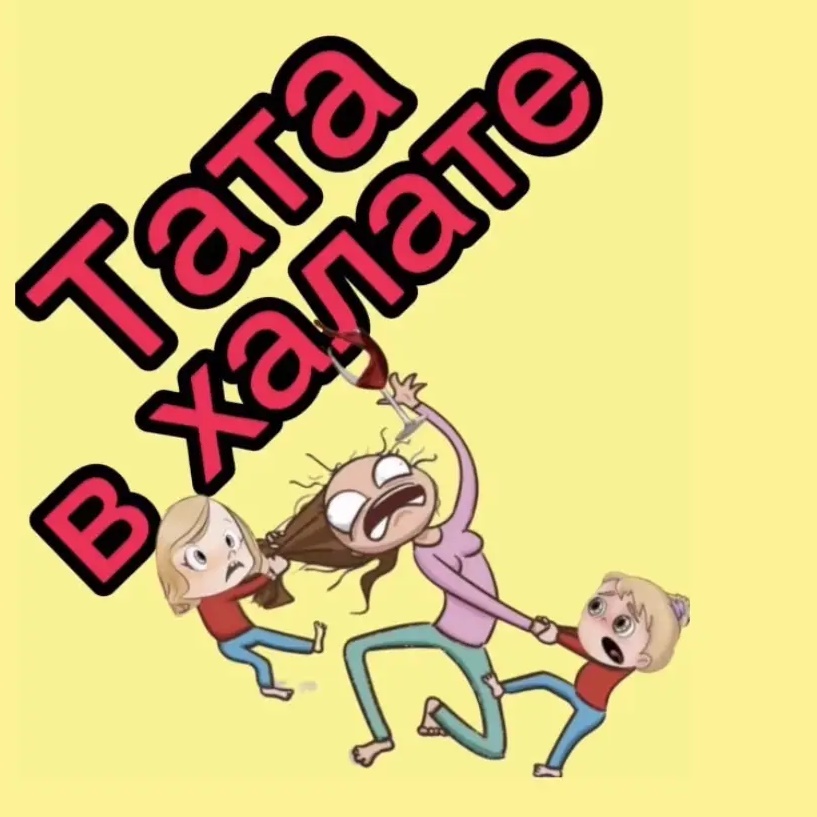 Декрет тет-а-тет