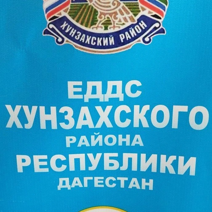 ЕДДС ХУНЗАХ