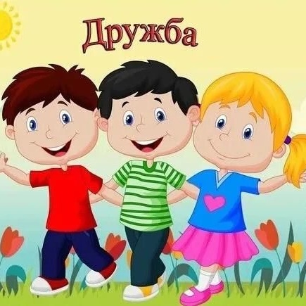 МДОУ детский сад "Дружба" р.п.Дергачи