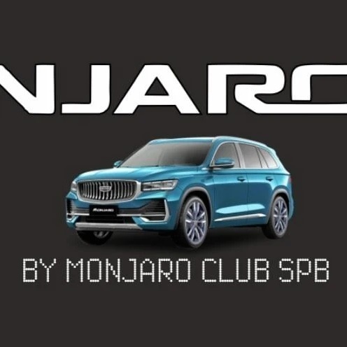 Monjaro Club SPb - Клубный сервис Geely Monjaro