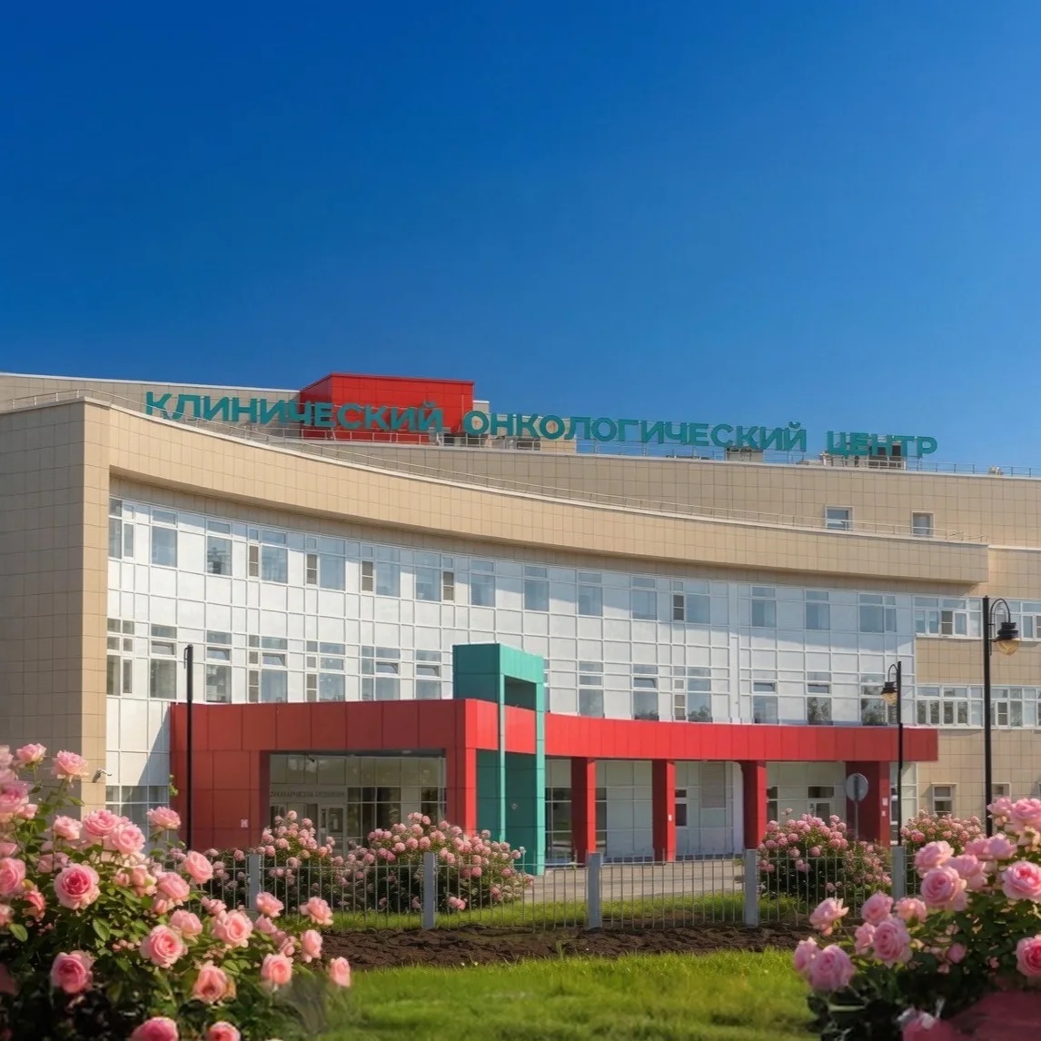 ОНКОЦЕНТР, Саратов